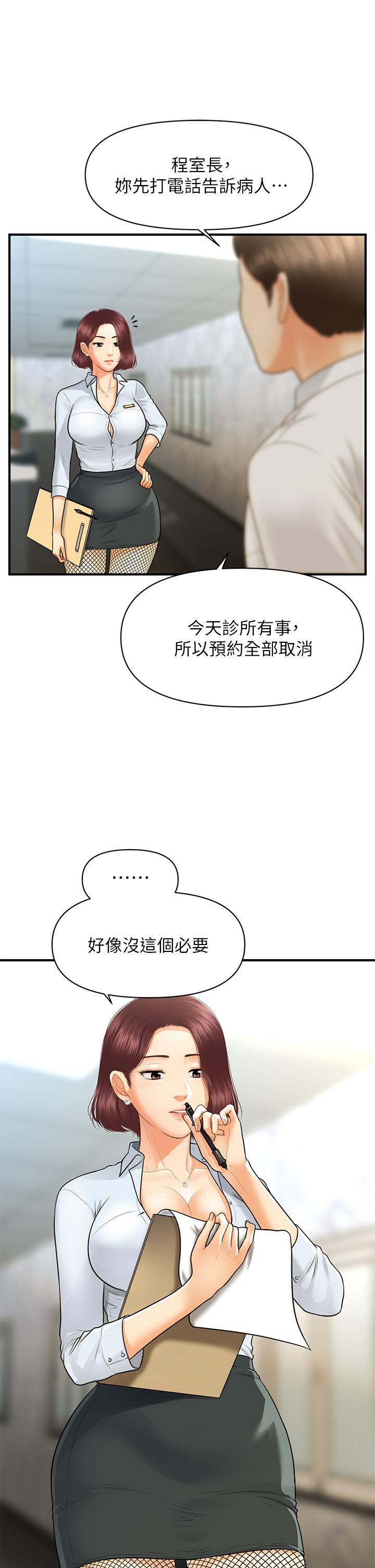 醫美奇雞 第93話-明明就是你先外遇的 第28页