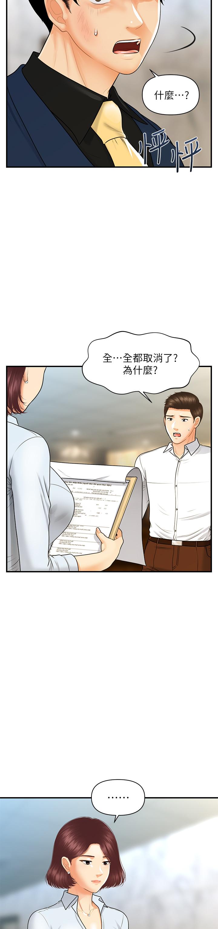 醫美奇雞 第93話-明明就是你先外遇的 第30页