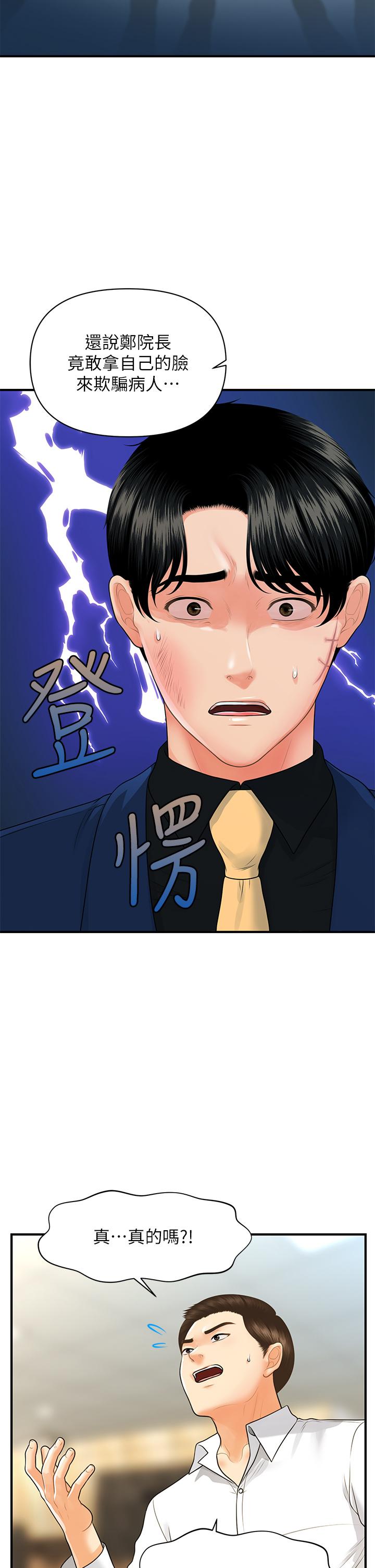 醫美奇雞 第93話-明明就是你先外遇的 第32页