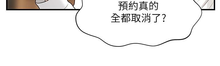 醫美奇雞 第93話-明明就是你先外遇的 第33页