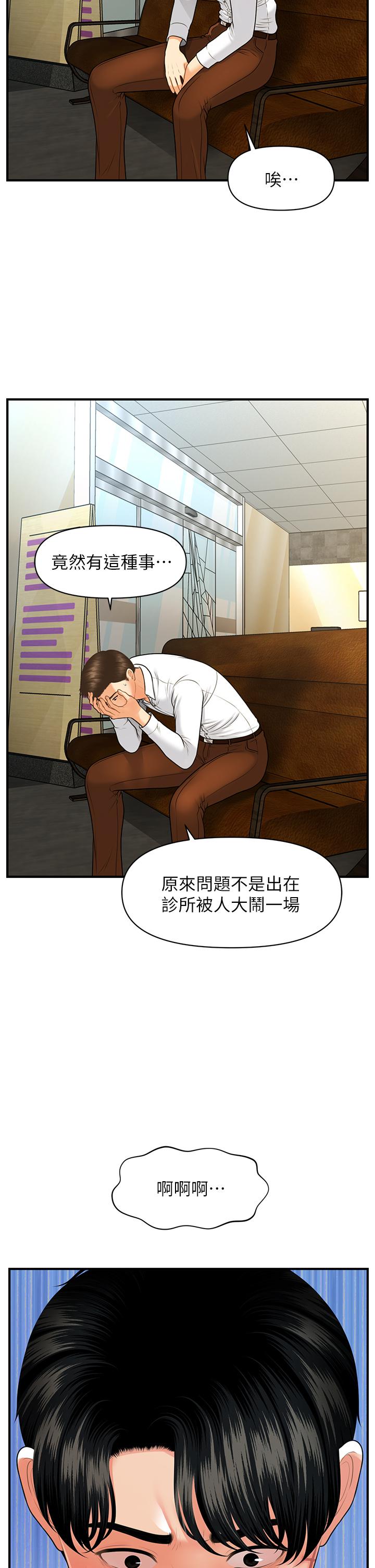 醫美奇雞 第93話-明明就是你先外遇的 第35页