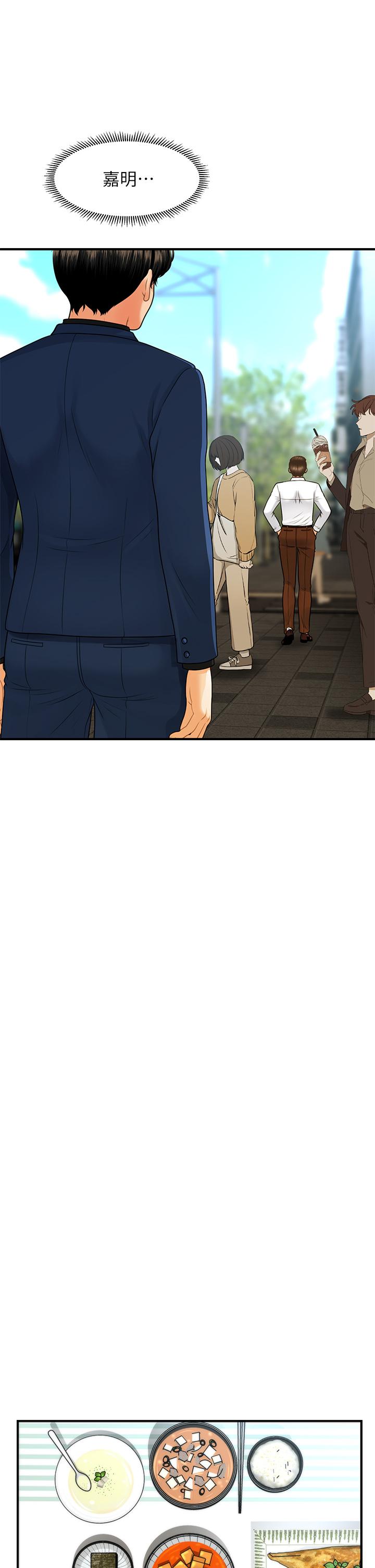 醫美奇雞 第94話-我來幫你提振精神吧 第11页