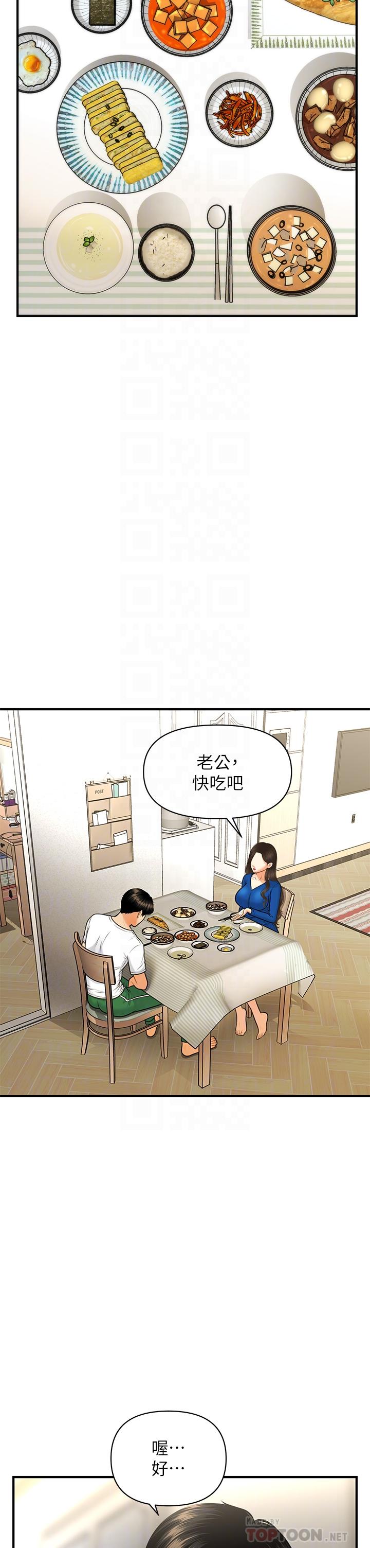 醫美奇雞 第94話-我來幫你提振精神吧 第12页
