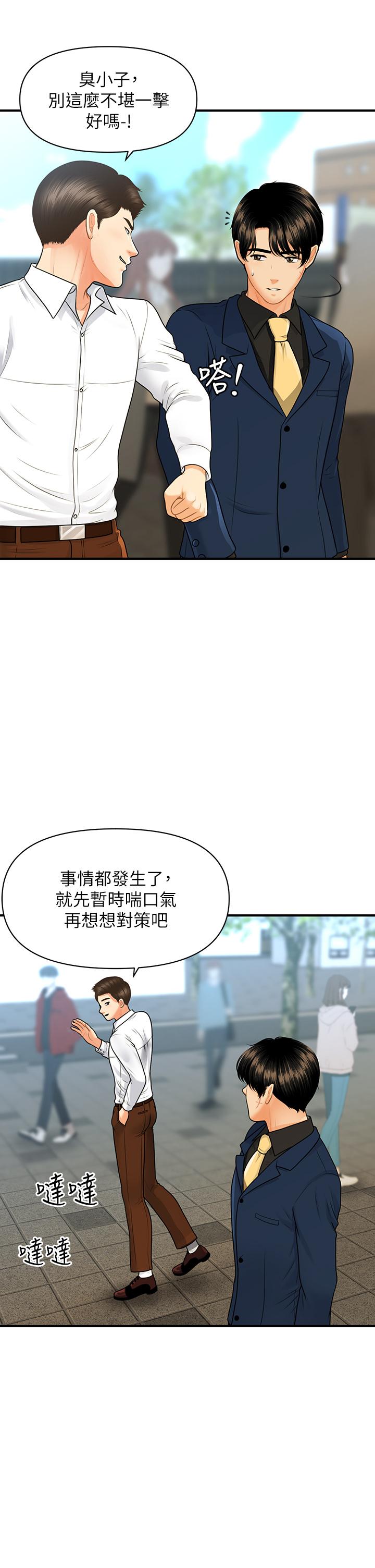 醫美奇雞 第94話-我來幫你提振精神吧 第9页