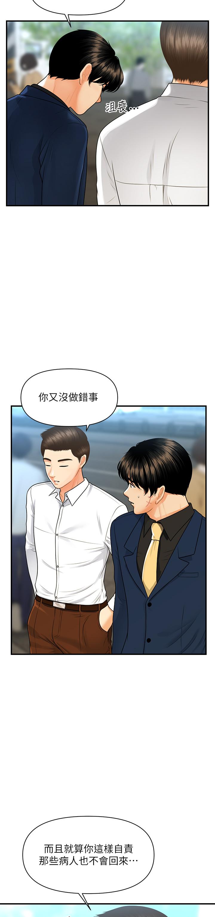 醫美奇雞 第94話-我來幫你提振精神吧 第7页
