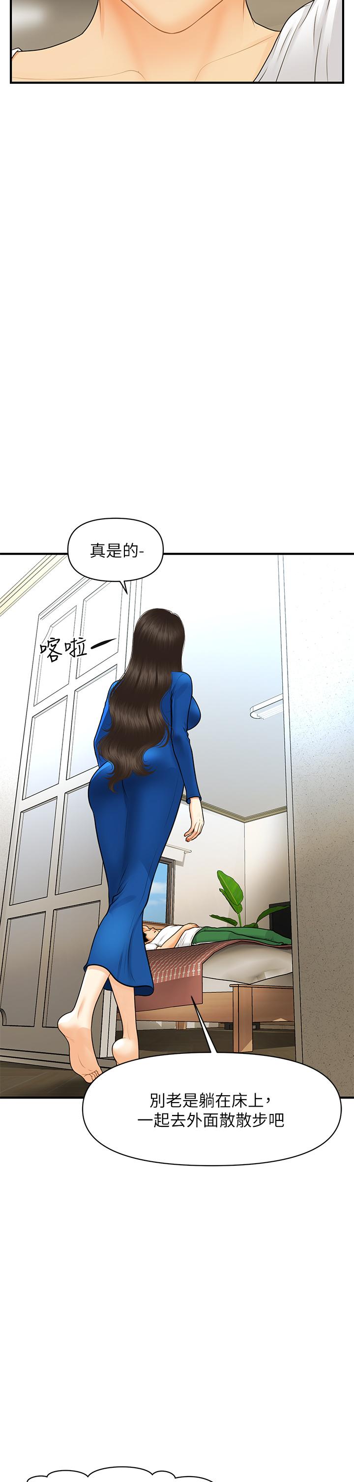 醫美奇雞 第94話-我來幫你提振精神吧 第15页