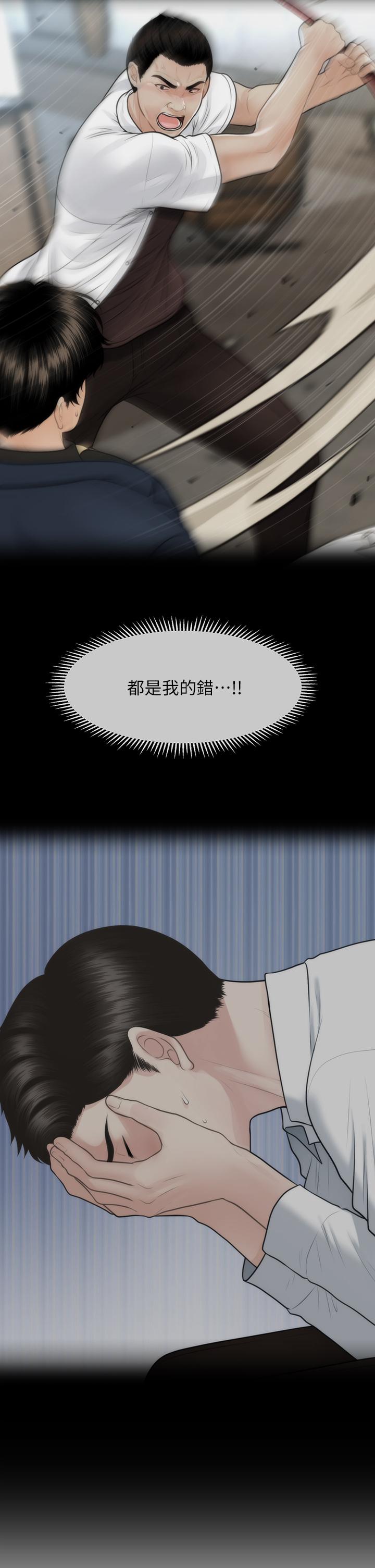 醫美奇雞 第94話-我來幫你提振精神吧 第21页