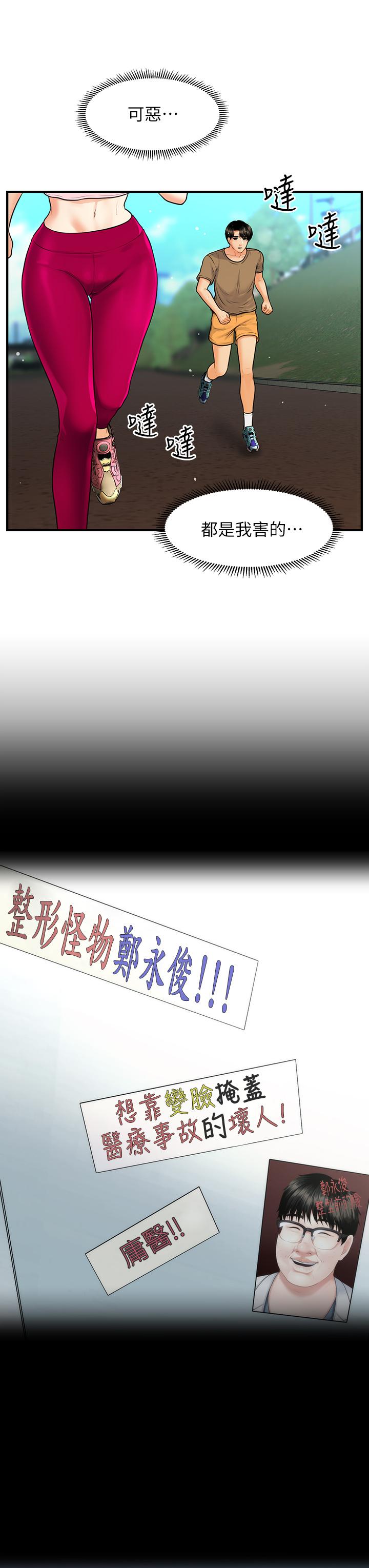 醫美奇雞 第94話-我來幫你提振精神吧 第19页