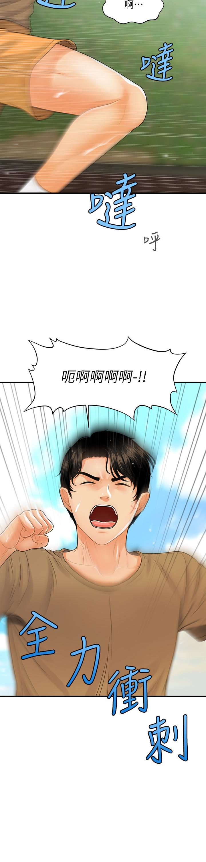 醫美奇雞 第94話-我來幫你提振精神吧 第24页