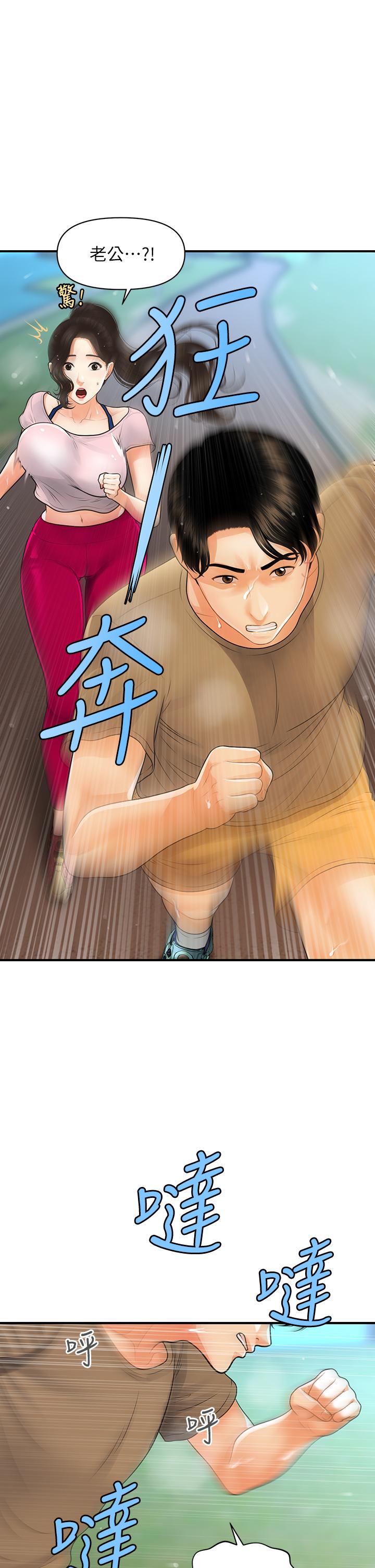 醫美奇雞 第94話-我來幫你提振精神吧 第23页