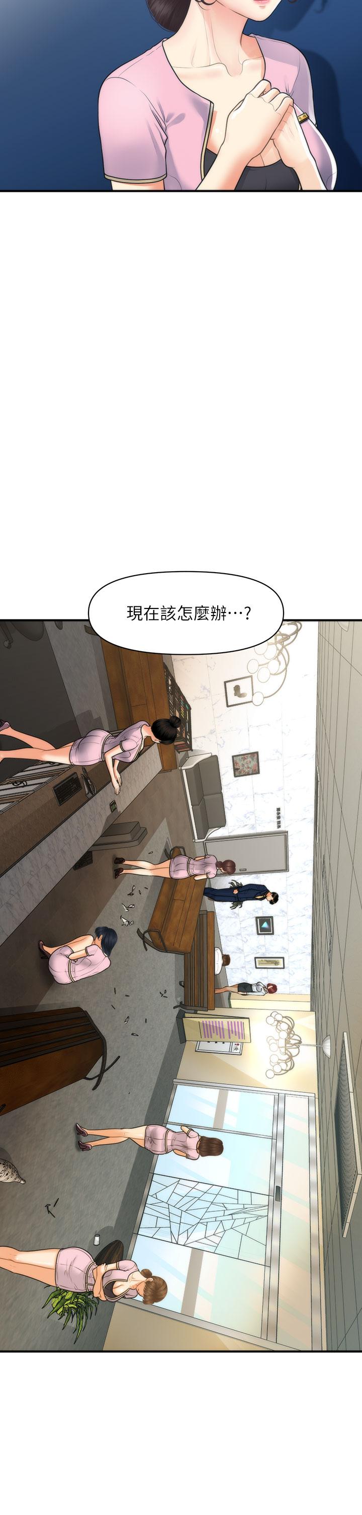醫美奇雞 第94話-我來幫你提振精神吧 第3页