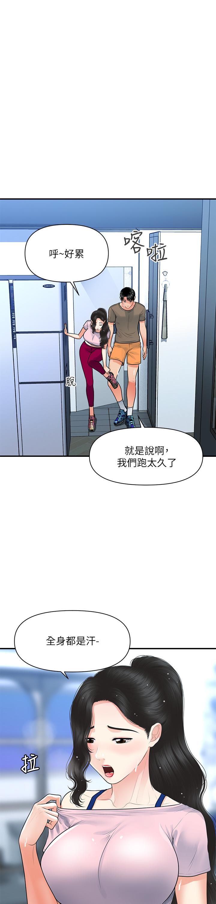 醫美奇雞 第94話-我來幫你提振精神吧 第35页