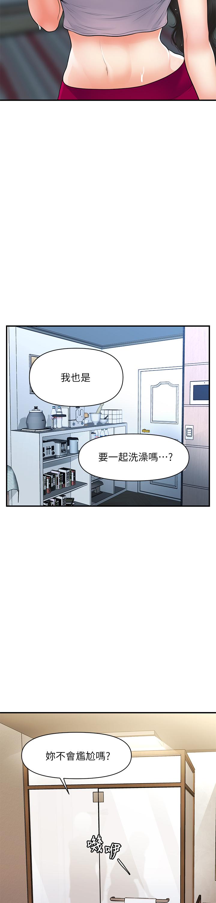 醫美奇雞 第94話-我來幫你提振精神吧 第36页