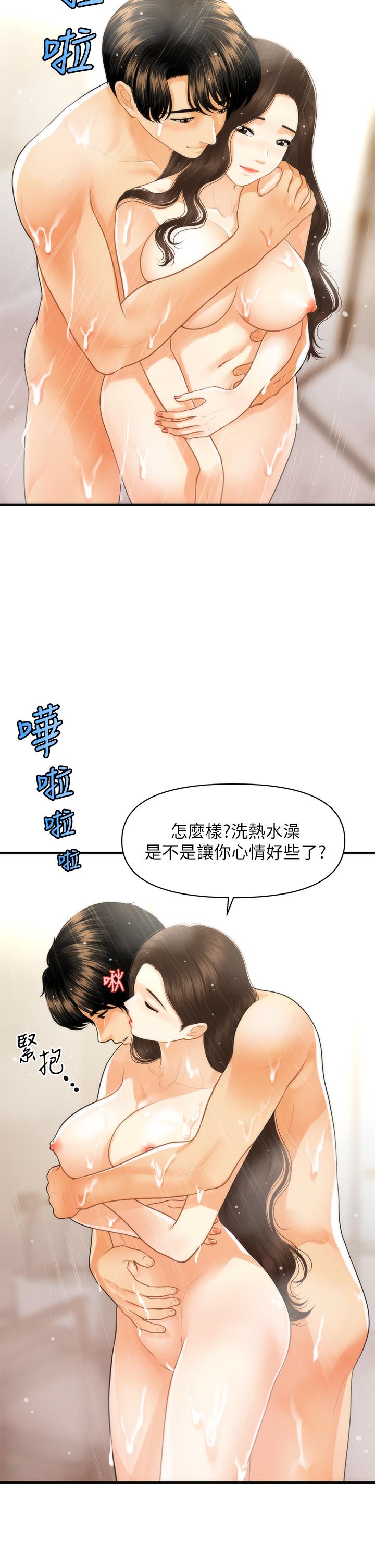 醫美奇雞 第94話-我來幫你提振精神吧 第38页