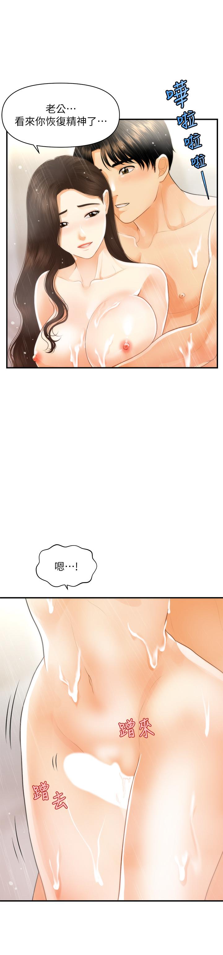 醫美奇雞 第94話-我來幫你提振精神吧 第40页