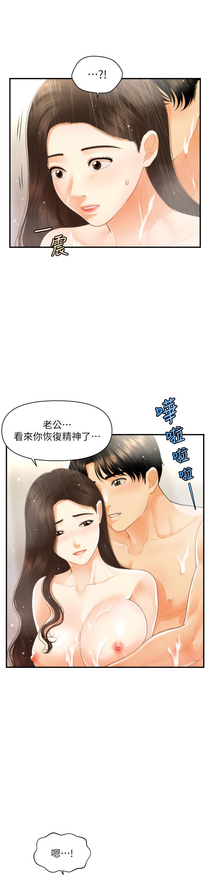 醫美奇雞 第95話-莉雅的特別服務 第2页