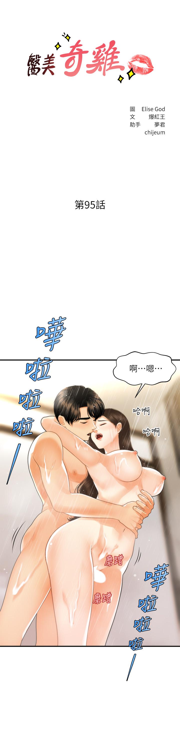 醫美奇雞 第95話-莉雅的特別服務 第5页