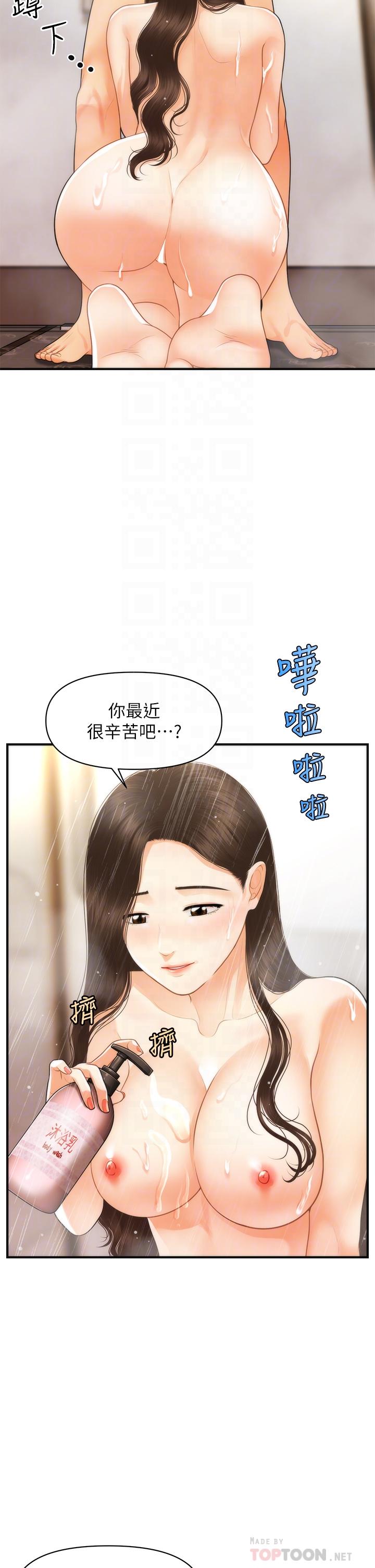 醫美奇雞 第95話-莉雅的特別服務 第8页