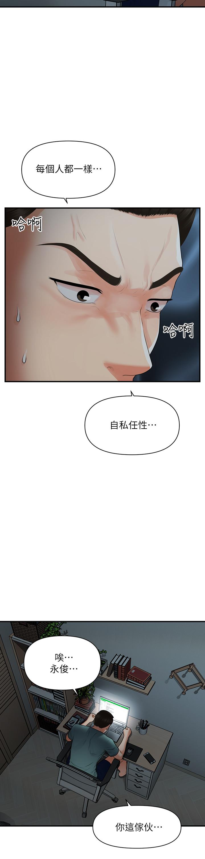 醫美奇雞 第95話-莉雅的特別服務 第38页