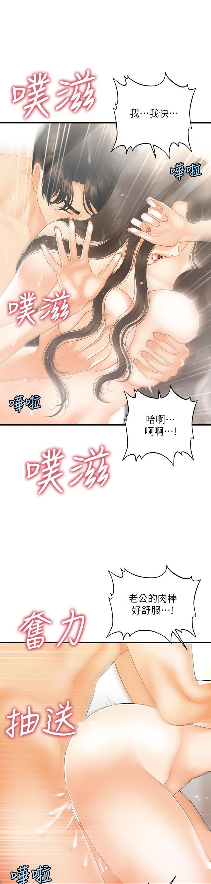 醫美奇雞 第95話-莉雅的特別服務 第17页