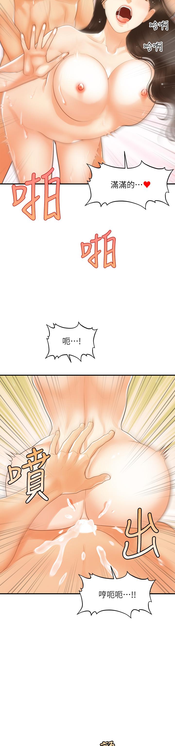 醫美奇雞 第95話-莉雅的特別服務 第19页