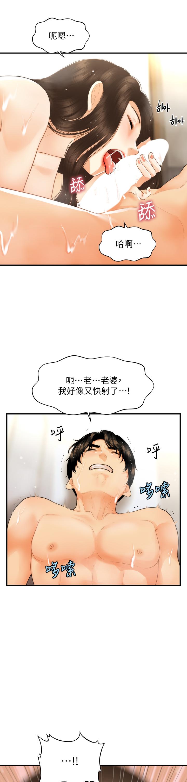 醫美奇雞 第95話-莉雅的特別服務 第27页