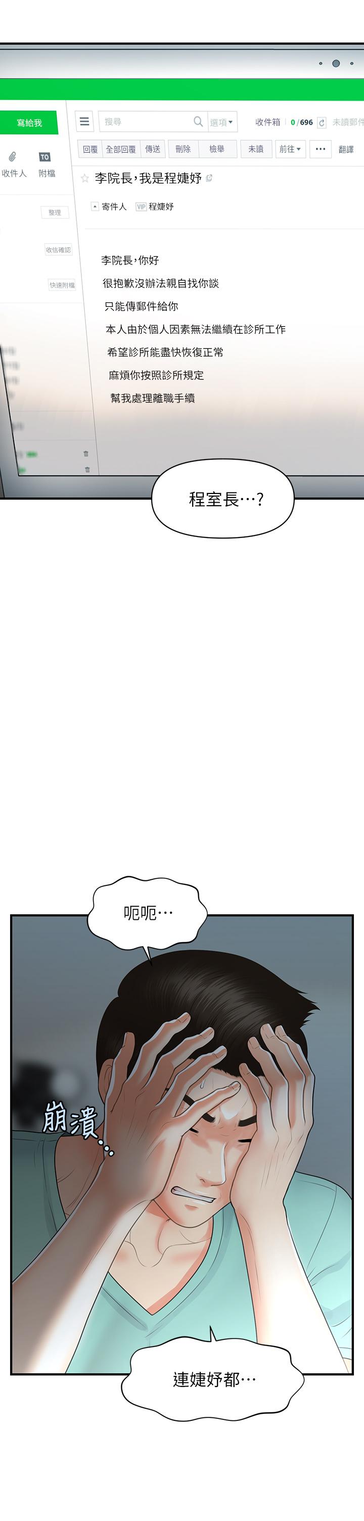 醫美奇雞 第95話-莉雅的特別服務 第36页