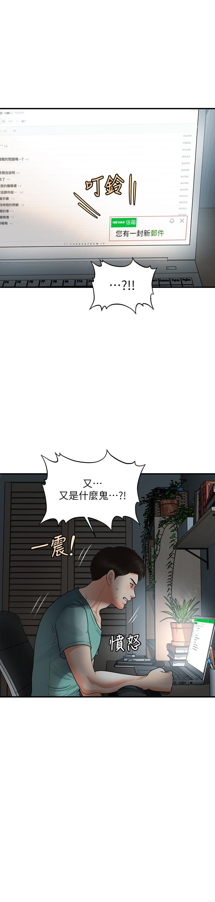 醫美奇雞 第95話-莉雅的特別服務 第35页