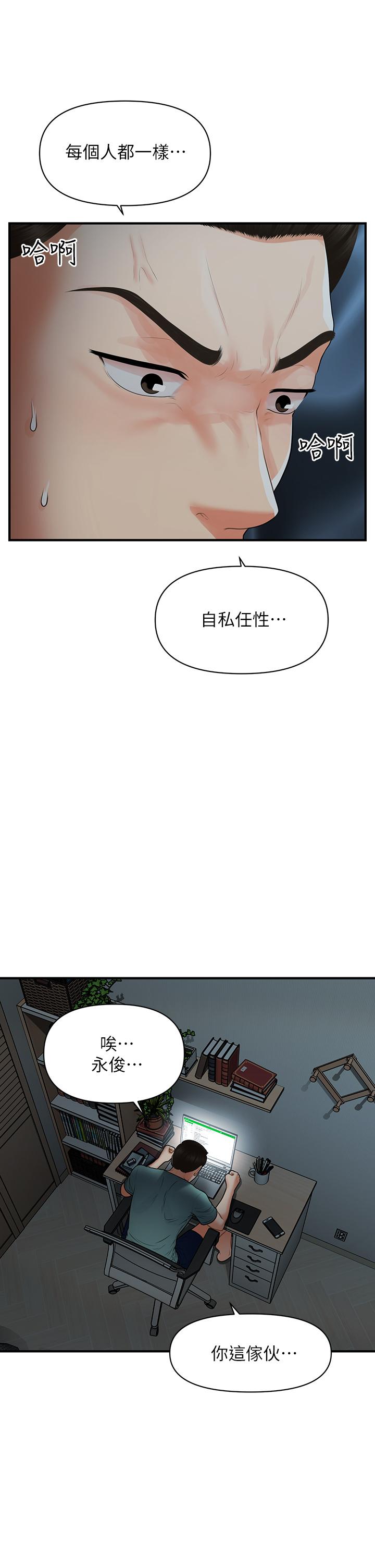 醫美奇雞 第96話-現在是恩愛的時候嗎 第2页