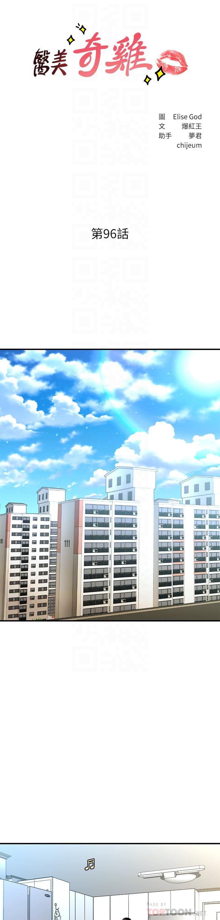 醫美奇雞 第96話-現在是恩愛的時候嗎 第4页