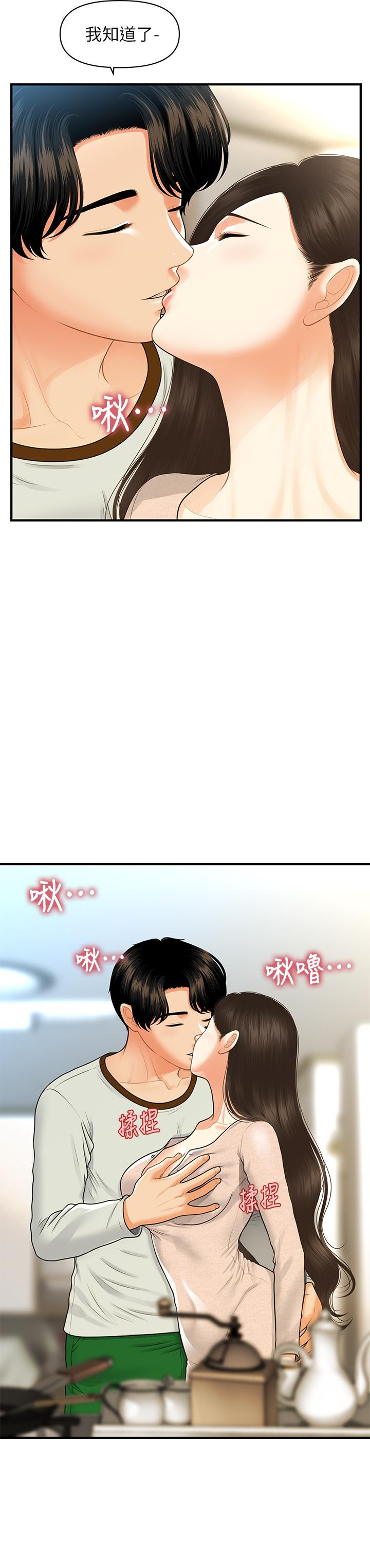 醫美奇雞 第96話-現在是恩愛的時候嗎 第7页