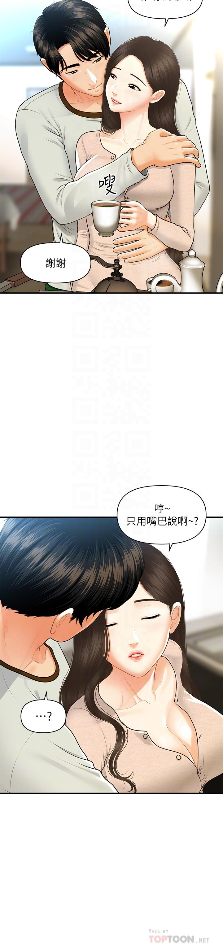 醫美奇雞 第96話-現在是恩愛的時候嗎 第6页