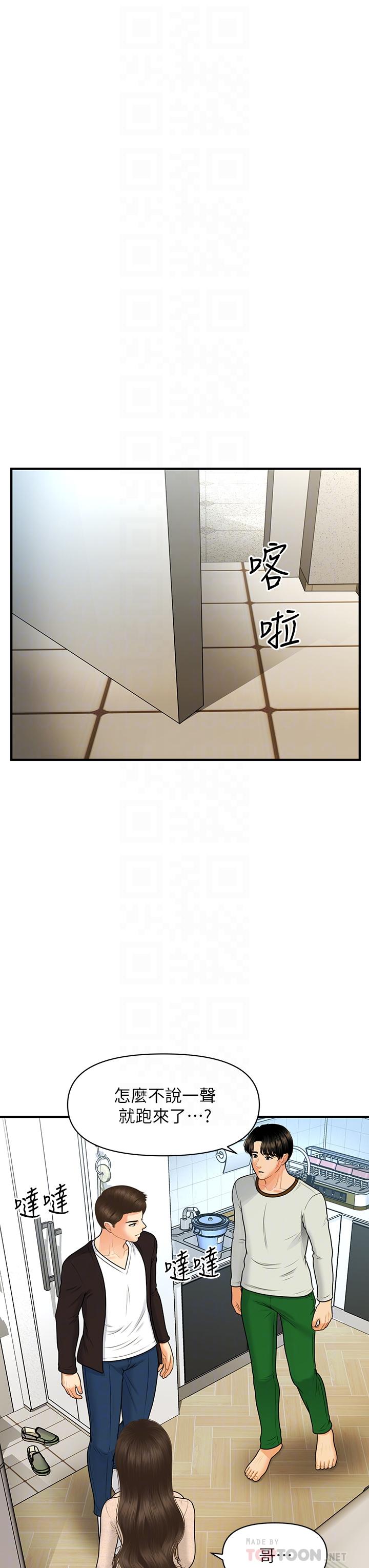 醫美奇雞 第96話-現在是恩愛的時候嗎 第12页