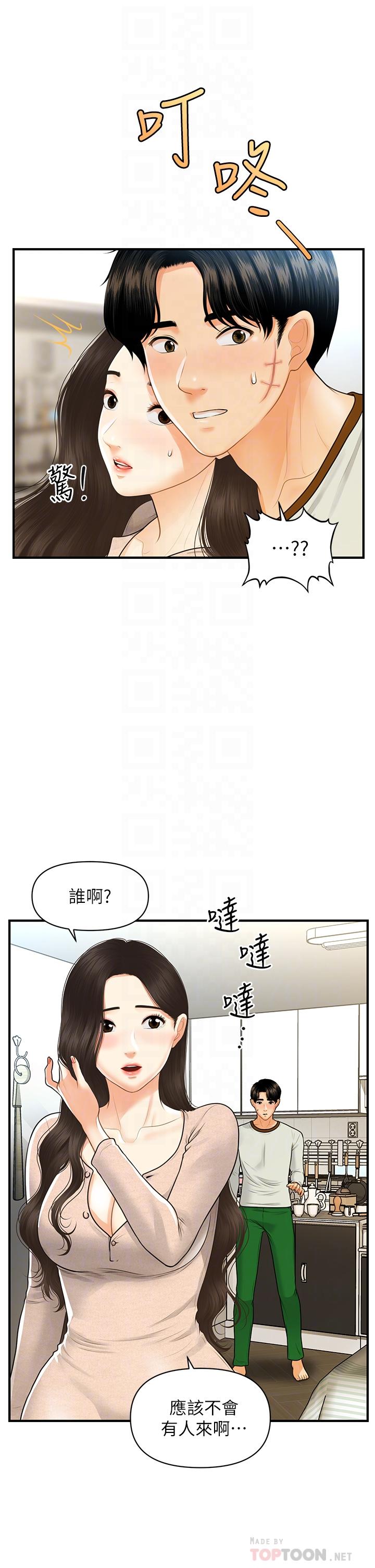 醫美奇雞 第96話-現在是恩愛的時候嗎 第10页