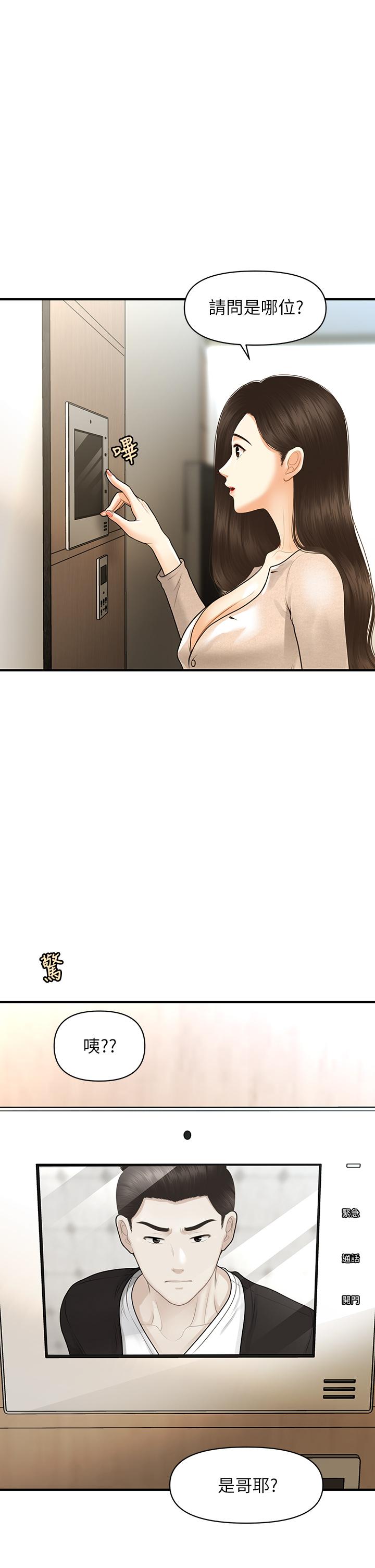 醫美奇雞 第96話-現在是恩愛的時候嗎 第11页