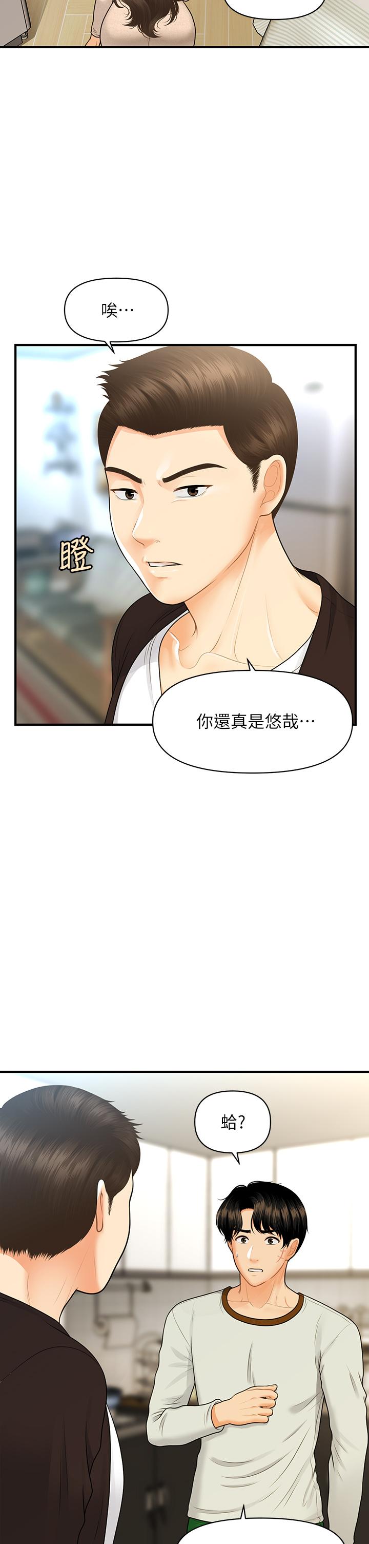 醫美奇雞 第96話-現在是恩愛的時候嗎 第13页