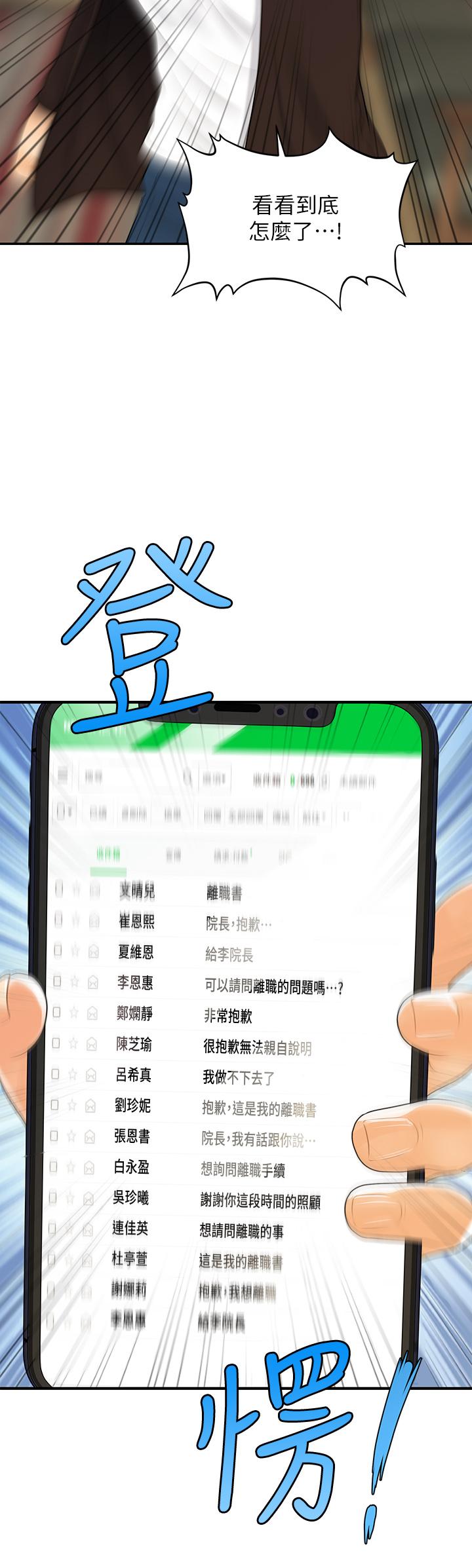 醫美奇雞 第96話-現在是恩愛的時候嗎 第15页