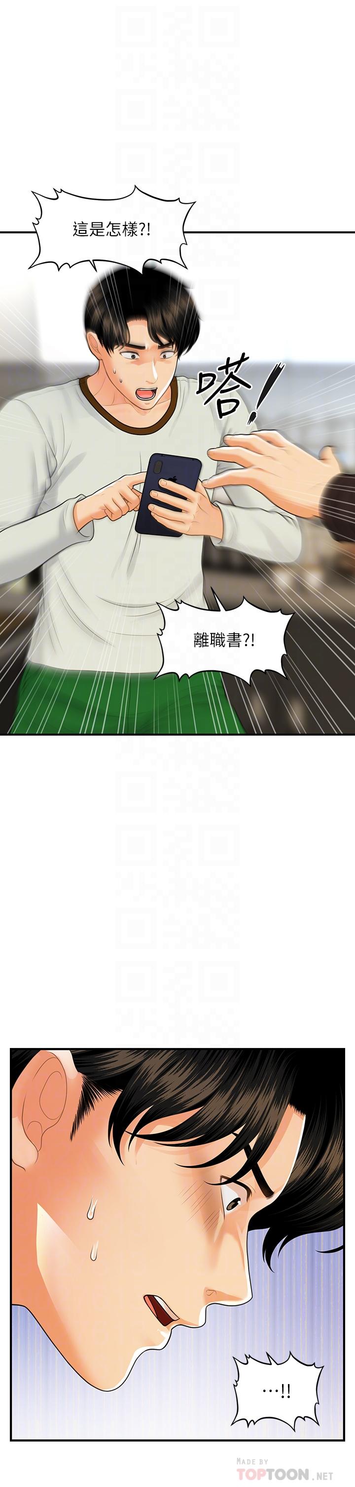 醫美奇雞 第96話-現在是恩愛的時候嗎 第16页