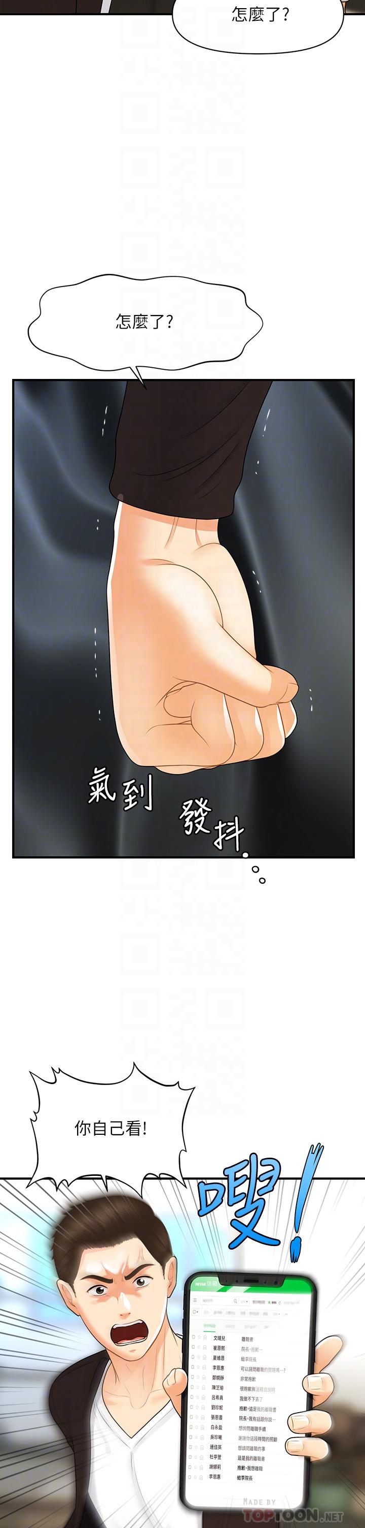 醫美奇雞 第96話-現在是恩愛的時候嗎 第14页