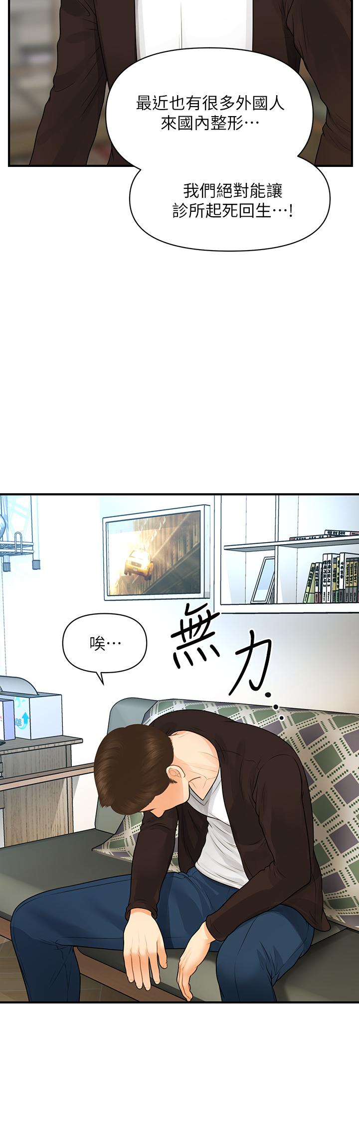 醫美奇雞 第96話-現在是恩愛的時候嗎 第27页