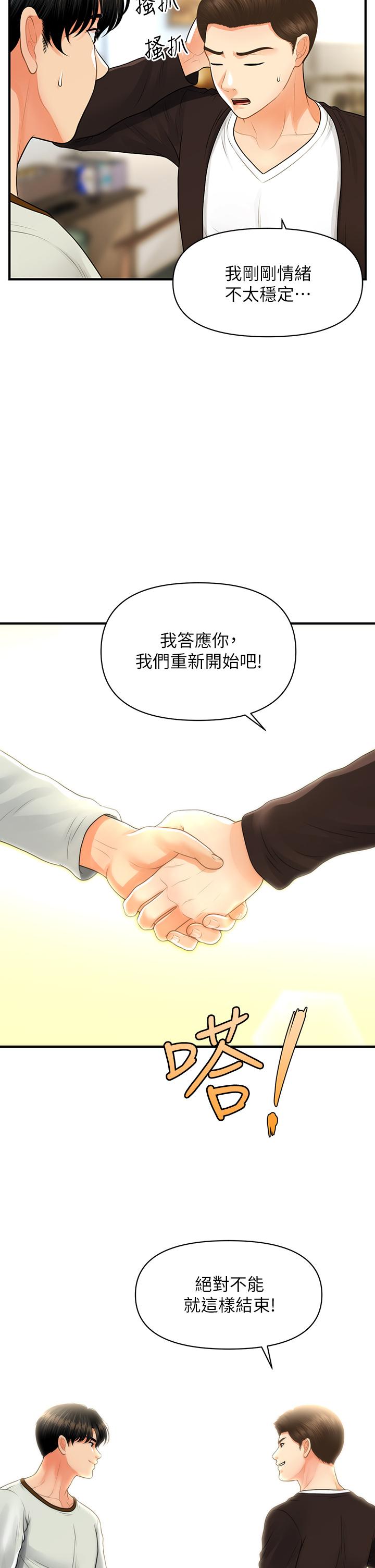 醫美奇雞 第96話-現在是恩愛的時候嗎 第32页