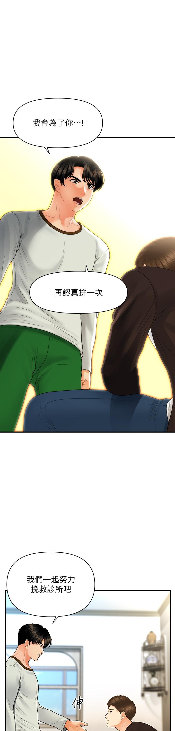 醫美奇雞 第96話-現在是恩愛的時候嗎 第29页