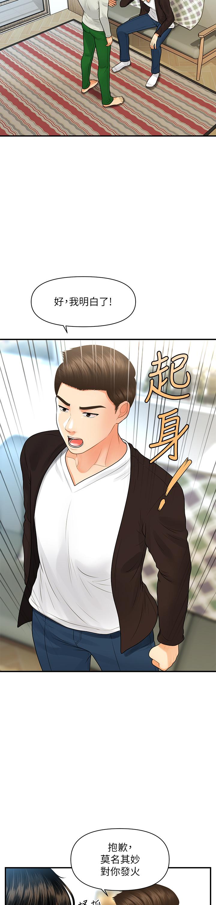 醫美奇雞 第96話-現在是恩愛的時候嗎 第31页