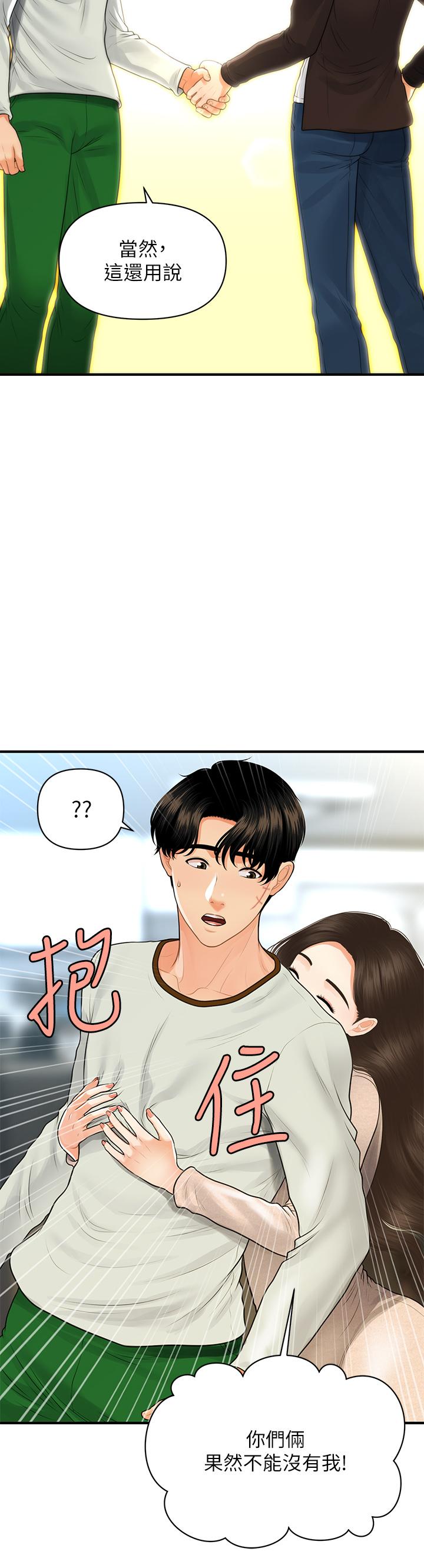 醫美奇雞 第96話-現在是恩愛的時候嗎 第33页