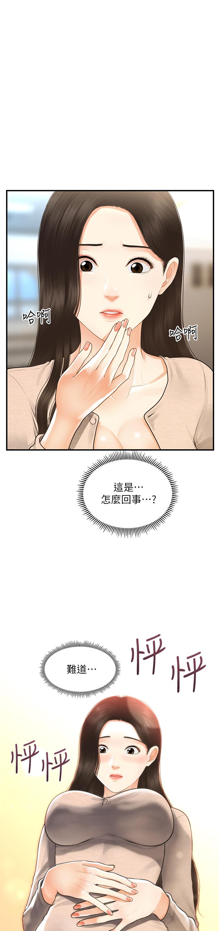 醫美奇雞 第96話-現在是恩愛的時候嗎 第36页