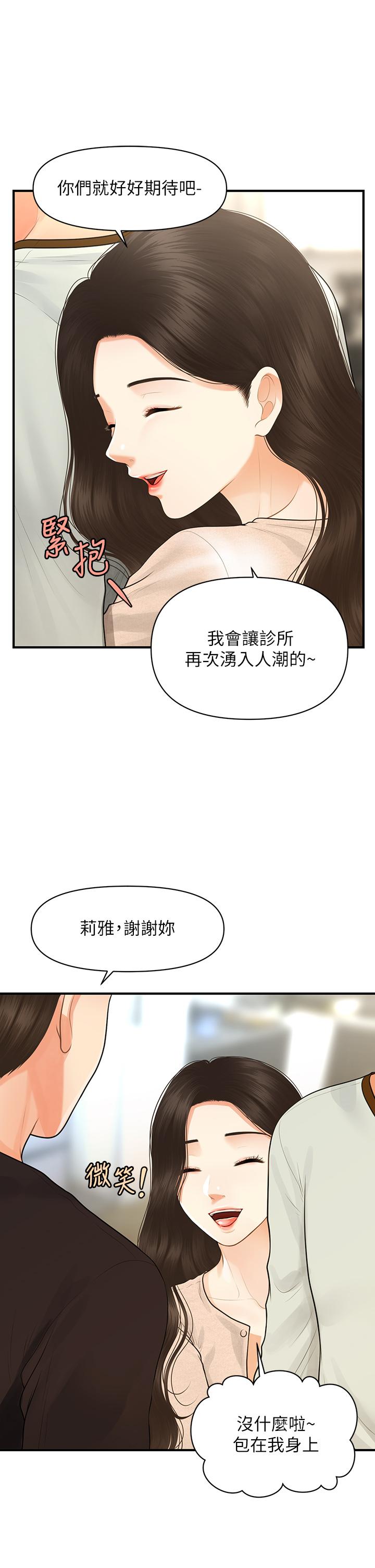 醫美奇雞 第96話-現在是恩愛的時候嗎 第34页
