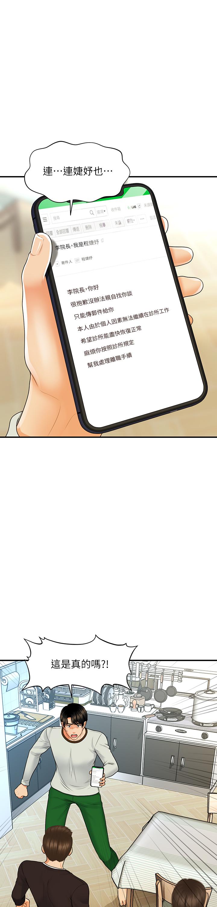 醫美奇雞 第96話-現在是恩愛的時候嗎 第17页