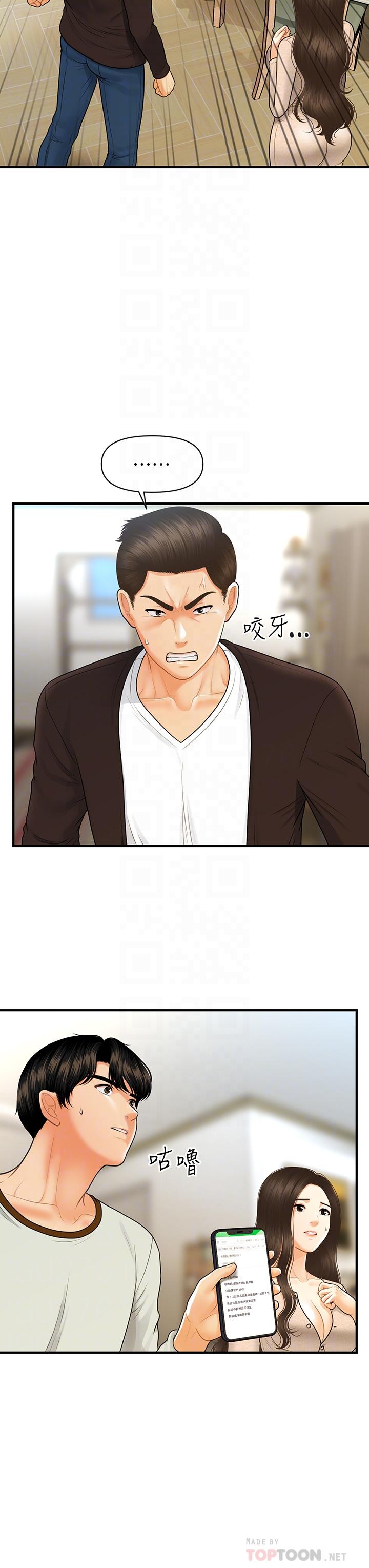 醫美奇雞 第96話-現在是恩愛的時候嗎 第18页