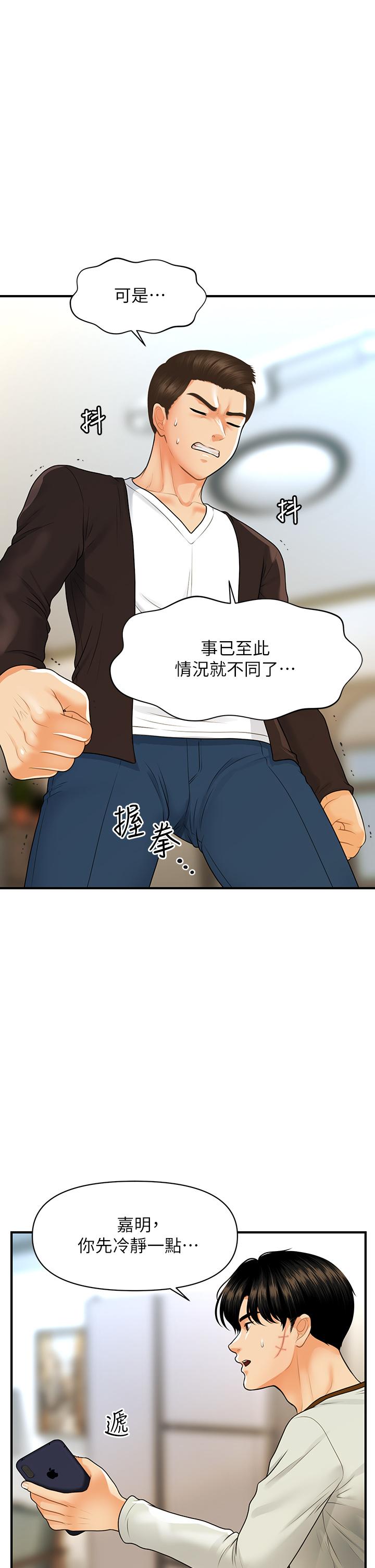 醫美奇雞 第96話-現在是恩愛的時候嗎 第20页