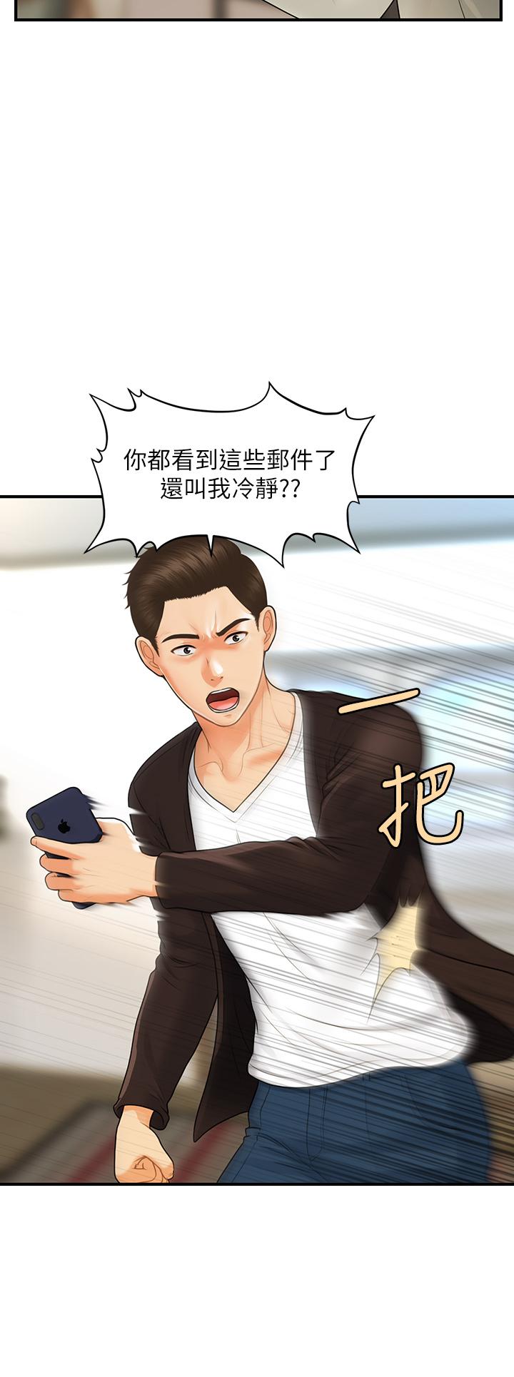 醫美奇雞 第96話-現在是恩愛的時候嗎 第21页